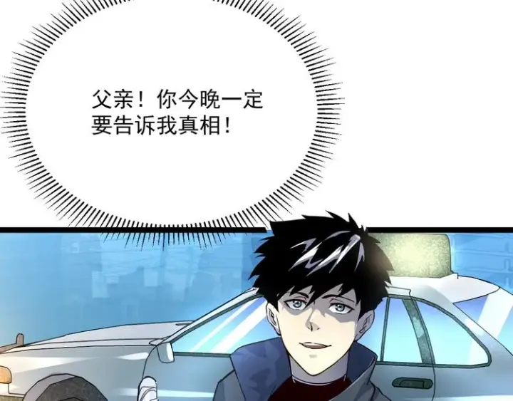 《从末世崛起》第013话 监狱惊变图106