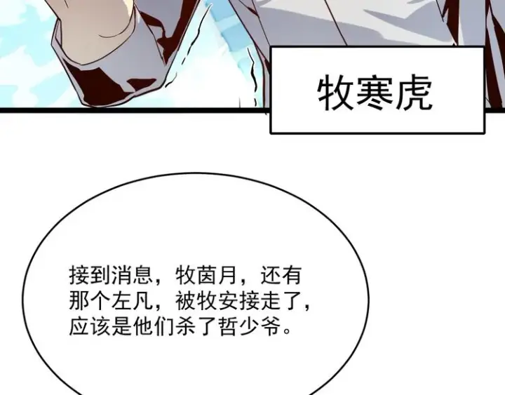 《从末世崛起》第013话 监狱惊变图69