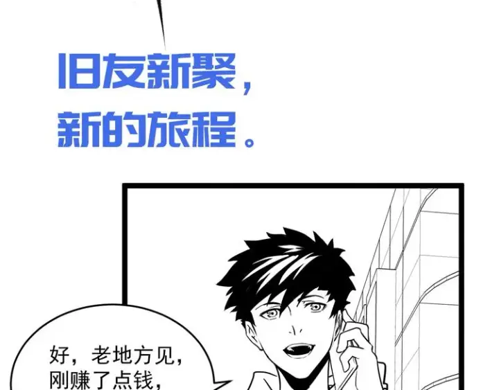 《从末世崛起》第014话 空中监狱图117