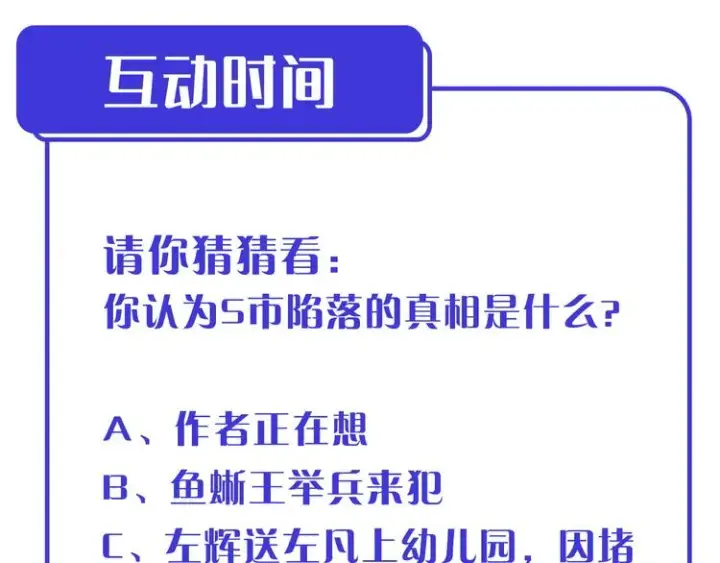 《从末世崛起》第014话 空中监狱图119