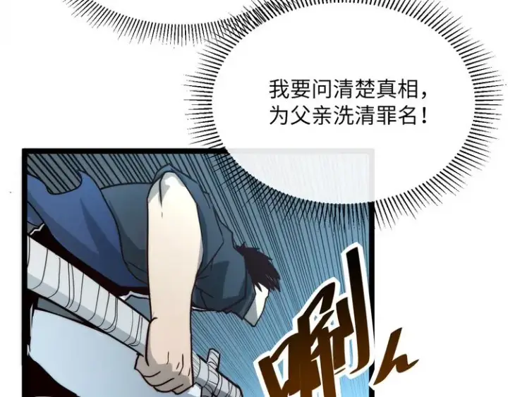《从末世崛起》第014话 空中监狱图36