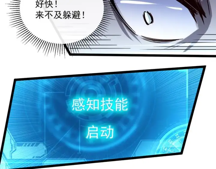 《从末世崛起》第014话 空中监狱图39
