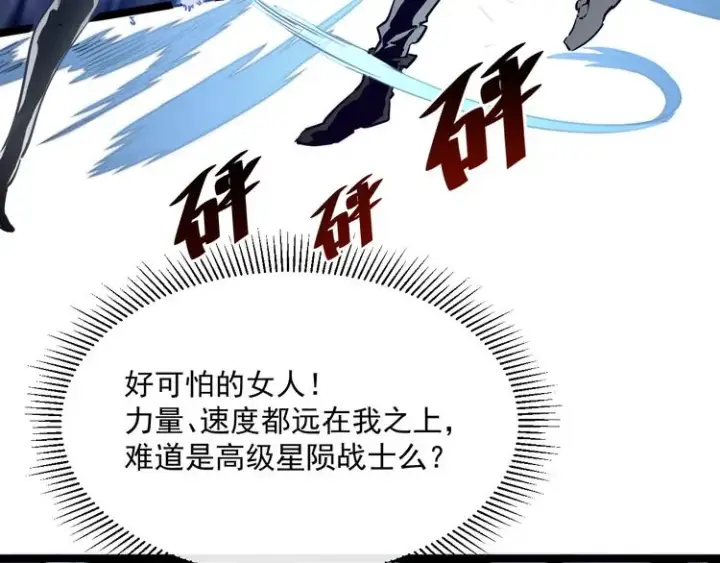 《从末世崛起》第014话 空中监狱图58