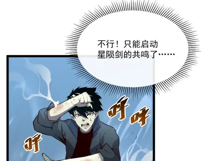 《从末世崛起》第014话 空中监狱图66