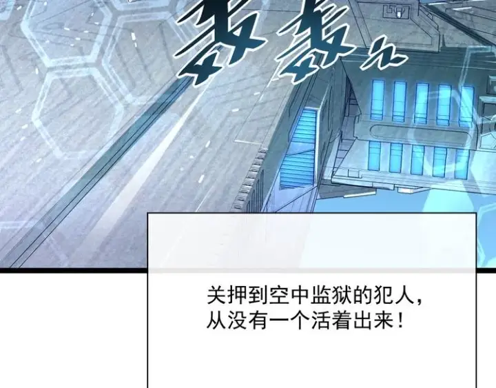 《从末世崛起》第014话 空中监狱图9
