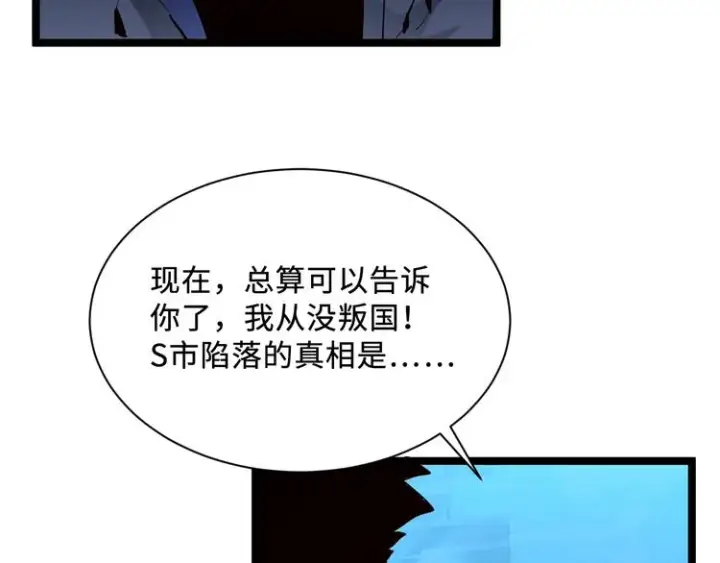 《从末世崛起》第014话 空中监狱图92