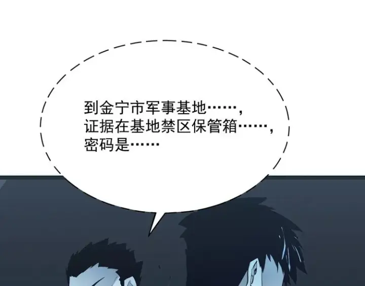 《从末世崛起》第014话 空中监狱图94