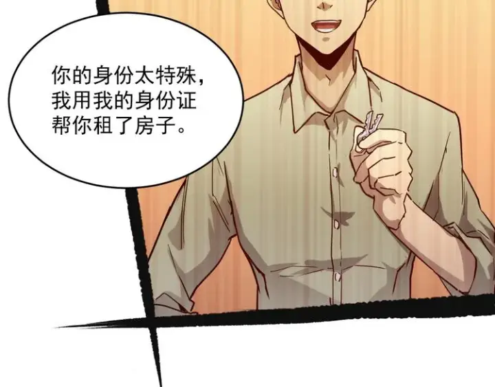 《从末世崛起》第015话 远行之前图103