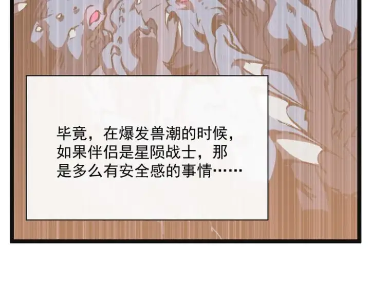 《从末世崛起》第015话 远行之前图122