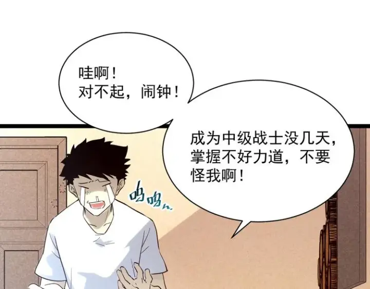 《从末世崛起》第015话 远行之前图19