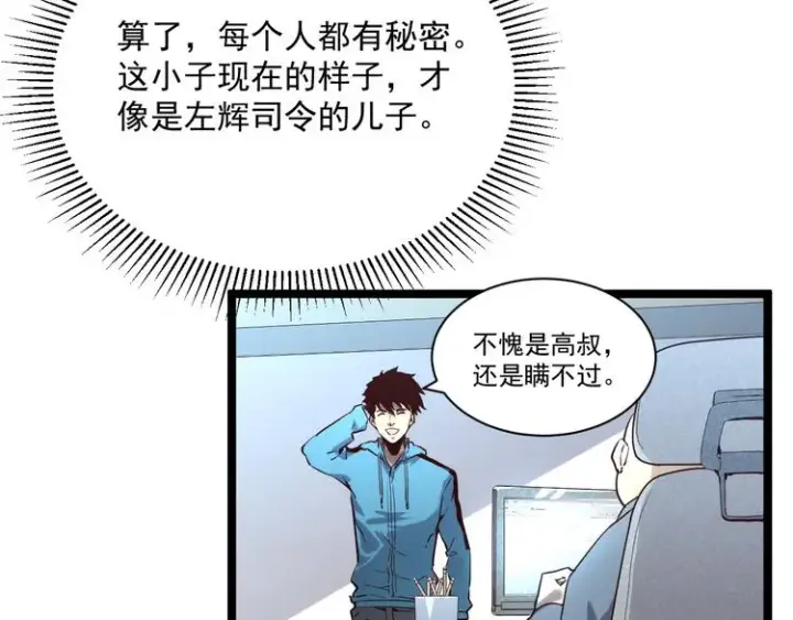 《从末世崛起》第015话 远行之前图46