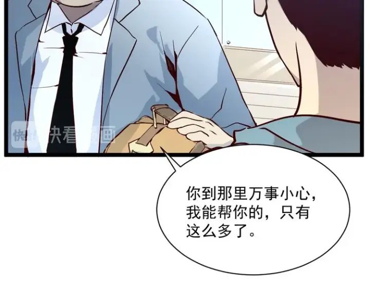 《从末世崛起》第015话 远行之前图54