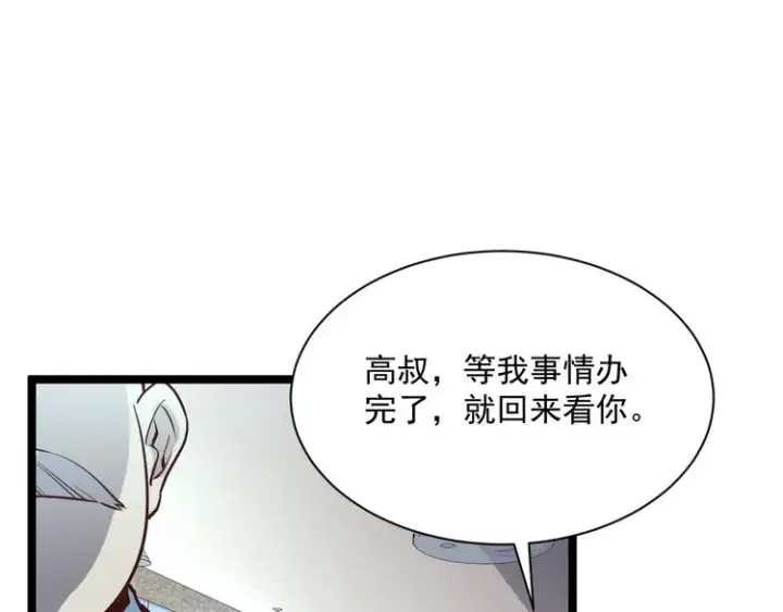 《从末世崛起》第015话 远行之前图61