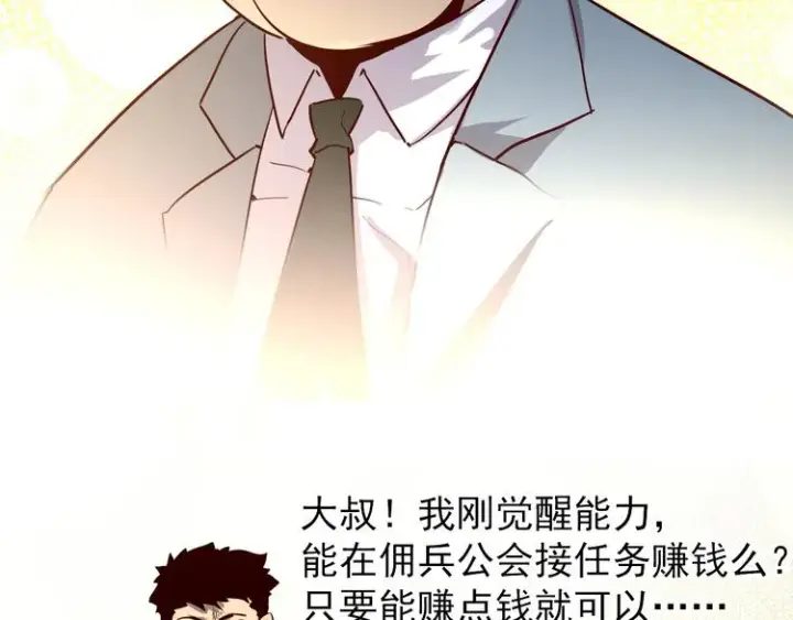 《从末世崛起》第015话 远行之前图67