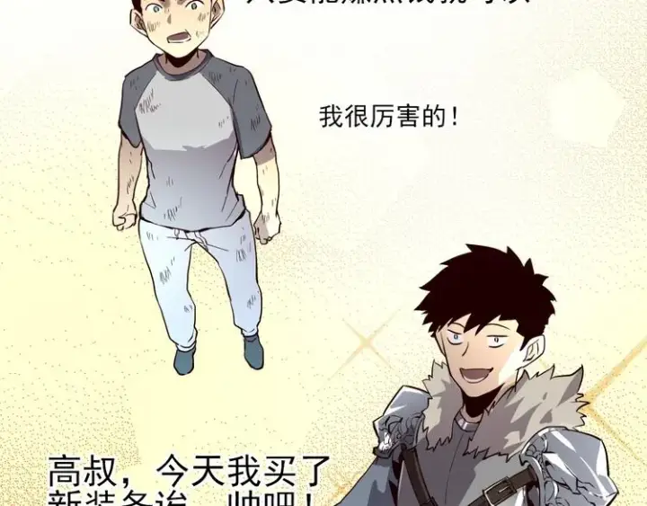 《从末世崛起》第015话 远行之前图68