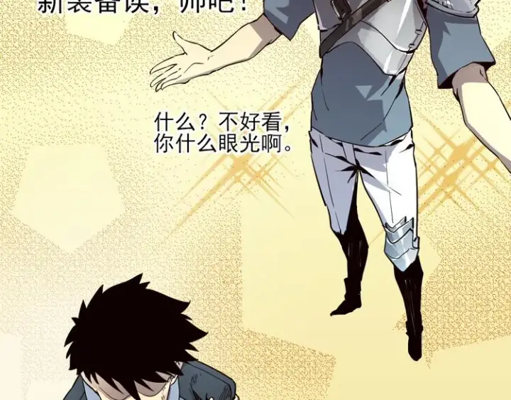 《从末世崛起》第015话 远行之前图69