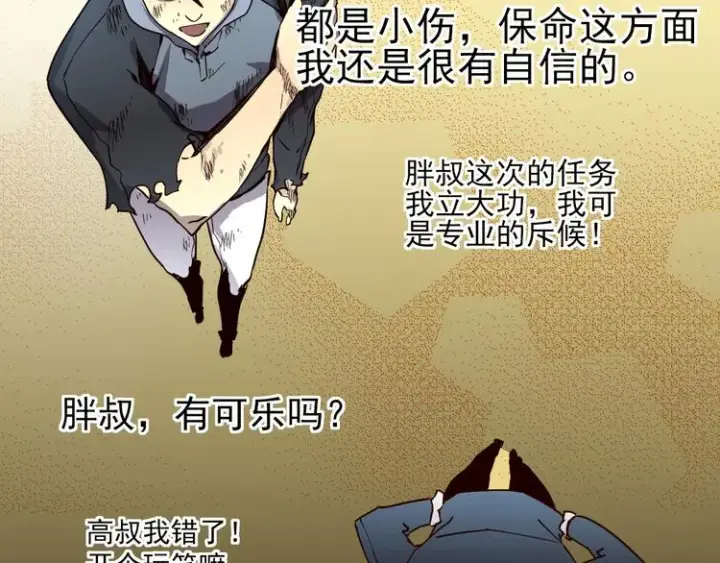 《从末世崛起》第015话 远行之前图70
