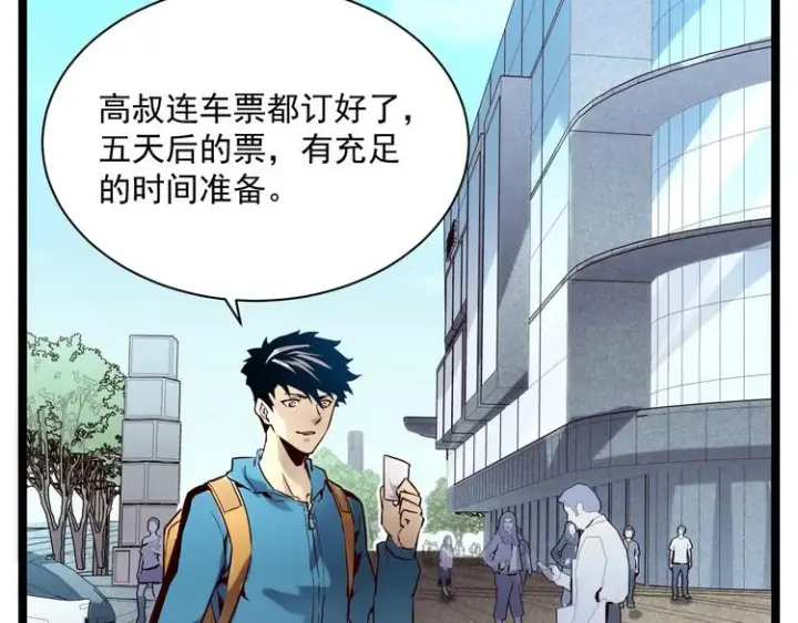 《从末世崛起》第015话 远行之前图75