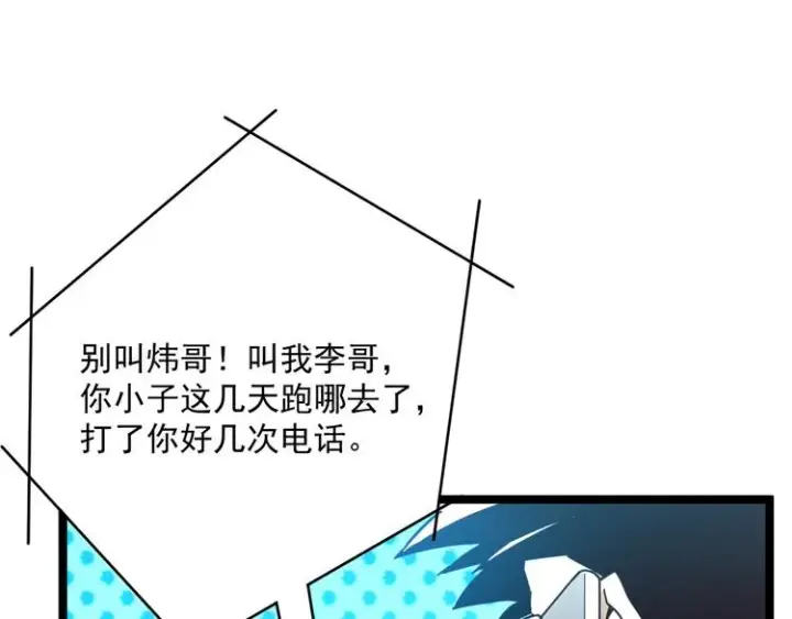 《从末世崛起》第015话 远行之前图86