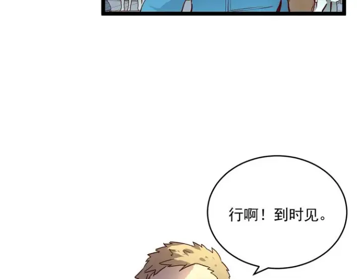 《从末世崛起》第015话 远行之前图90
