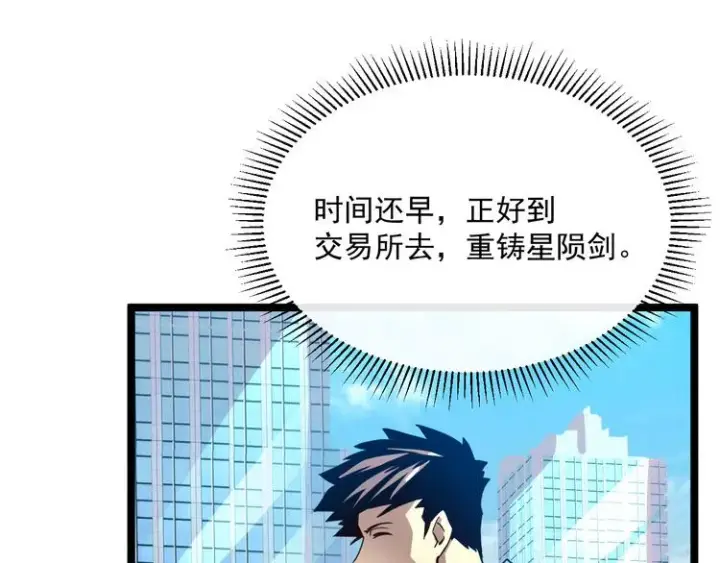 《从末世崛起》第015话 远行之前图93