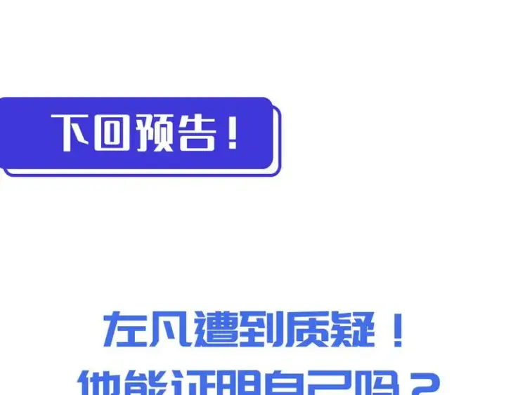 《从末世崛起》第016话 重铸星陨剑图102