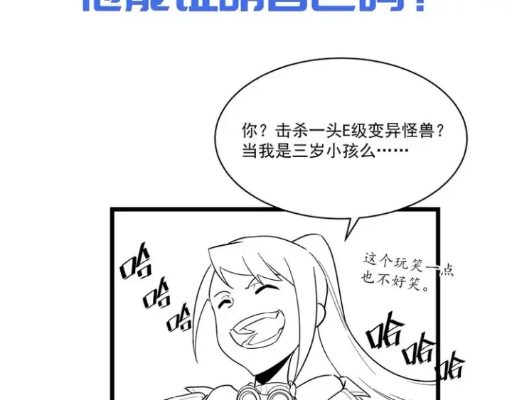 《从末世崛起》第016话 重铸星陨剑图103