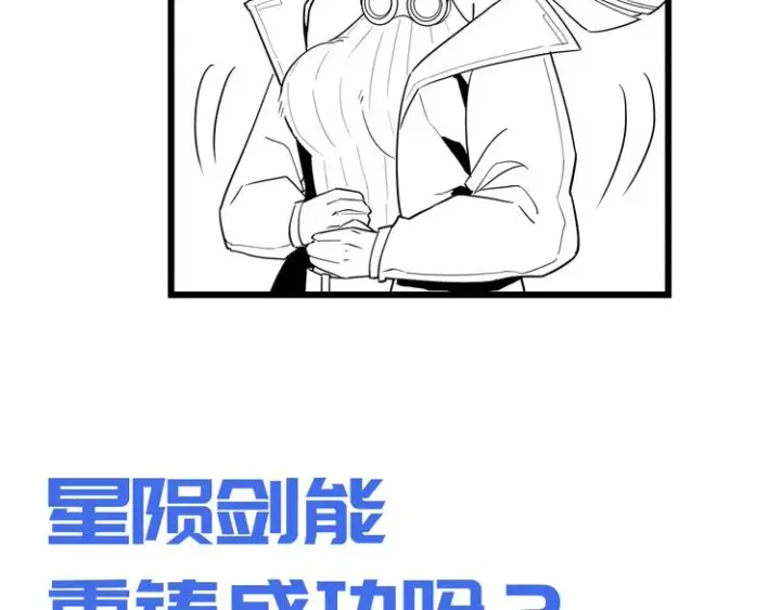 《从末世崛起》第016话 重铸星陨剑图104