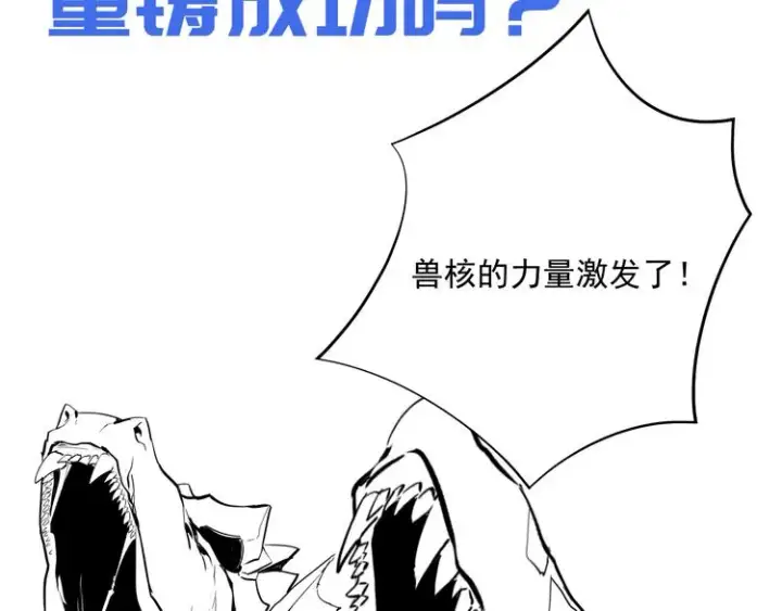 《从末世崛起》第016话 重铸星陨剑图105