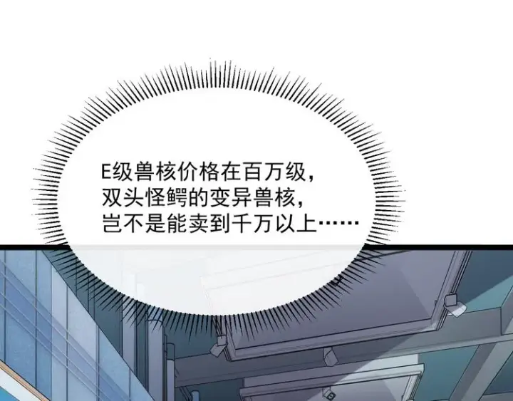 《从末世崛起》第016话 重铸星陨剑图11