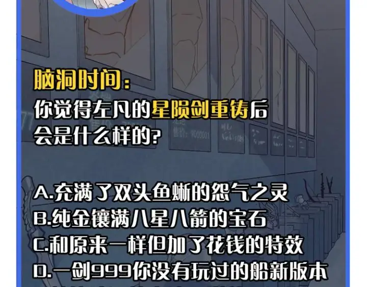 《从末世崛起》第016话 重铸星陨剑图110