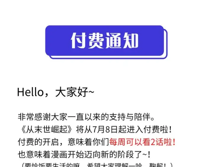 《从末世崛起》第016话 重铸星陨剑图113