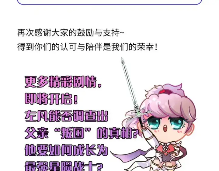 《从末世崛起》第016话 重铸星陨剑图115