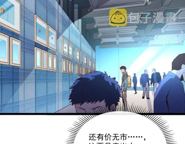 《从末世崛起》第016话 重铸星陨剑图12
