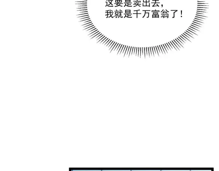 《从末世崛起》第016话 重铸星陨剑图13