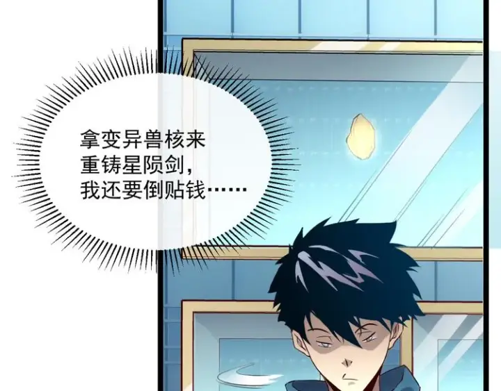 《从末世崛起》第016话 重铸星陨剑图14