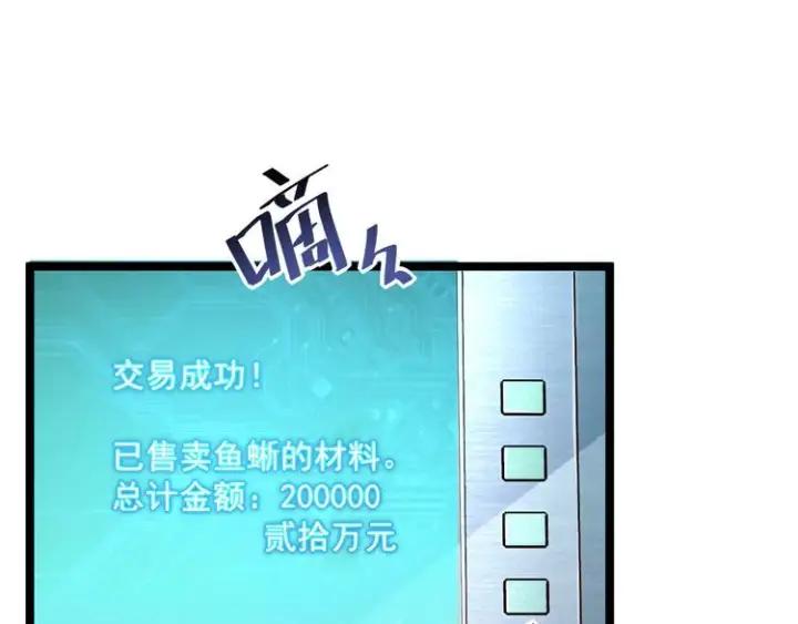 《从末世崛起》第016话 重铸星陨剑图16