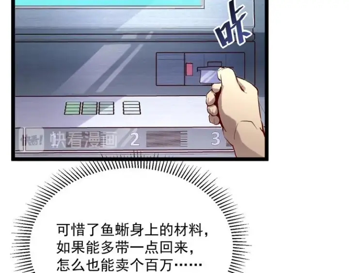《从末世崛起》第016话 重铸星陨剑图17
