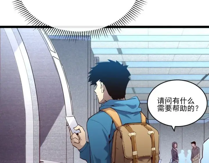 《从末世崛起》第016话 重铸星陨剑图18
