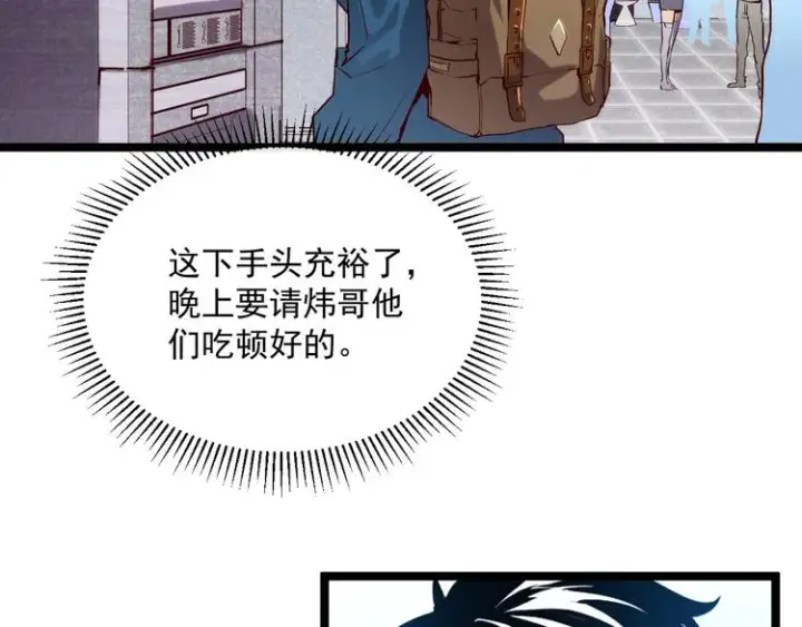 《从末世崛起》第016话 重铸星陨剑图19