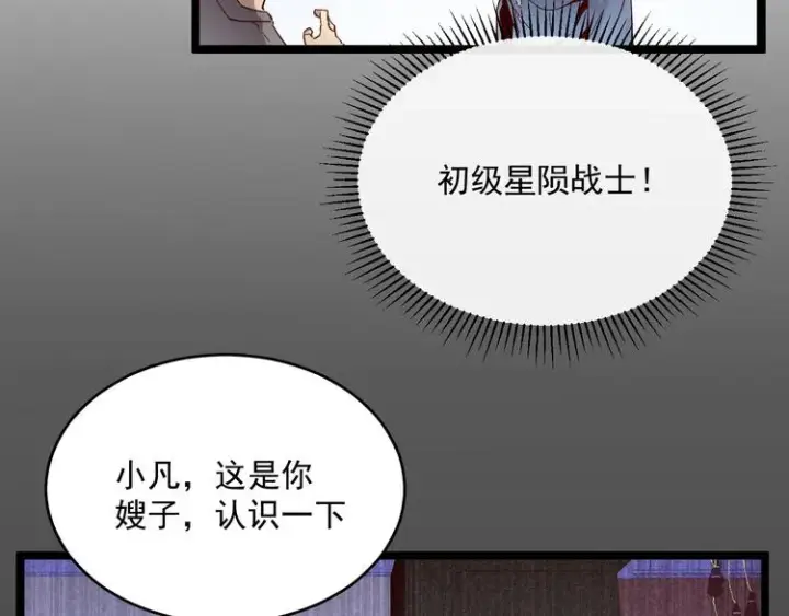 《从末世崛起》第016话 重铸星陨剑图27