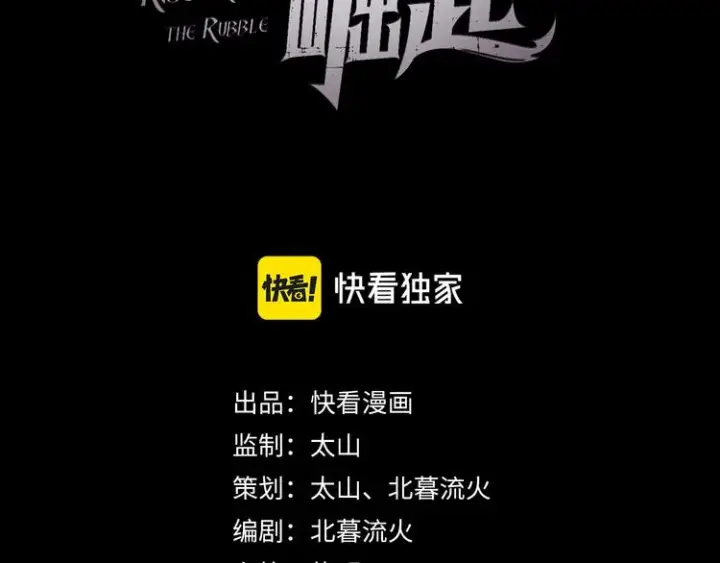 《从末世崛起》第016话 重铸星陨剑图3
