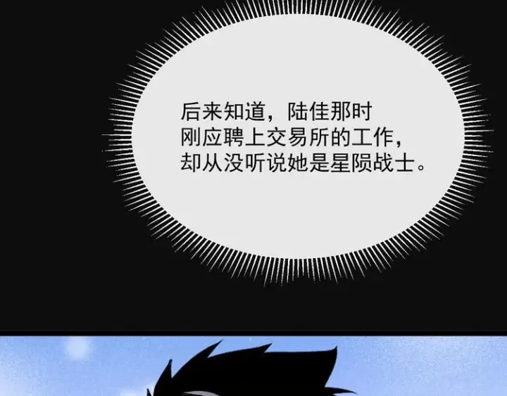 《从末世崛起》第016话 重铸星陨剑图31