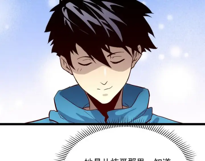 《从末世崛起》第016话 重铸星陨剑图32