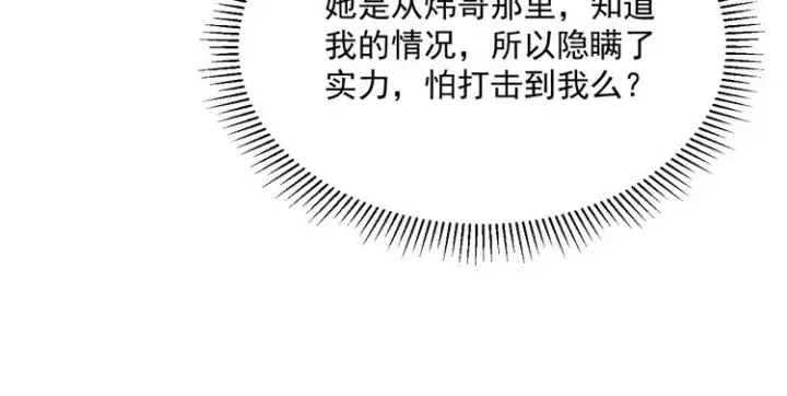《从末世崛起》第016话 重铸星陨剑图33