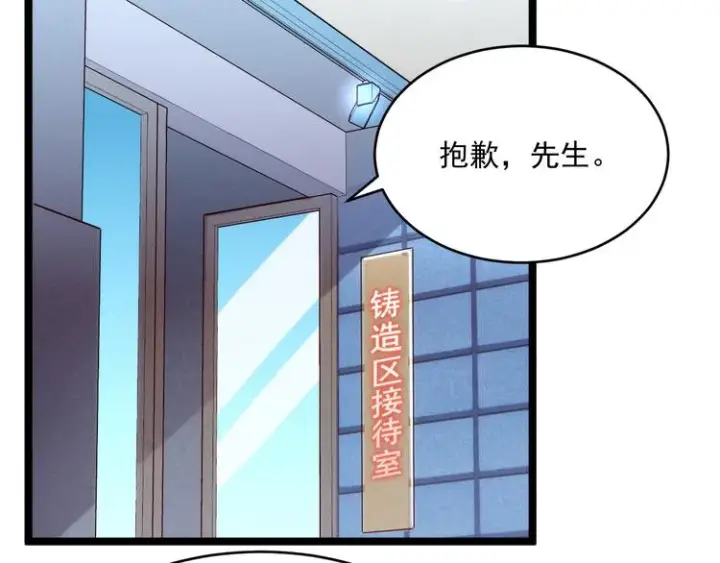 《从末世崛起》第016话 重铸星陨剑图38