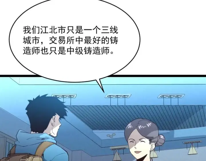 《从末世崛起》第016话 重铸星陨剑图39