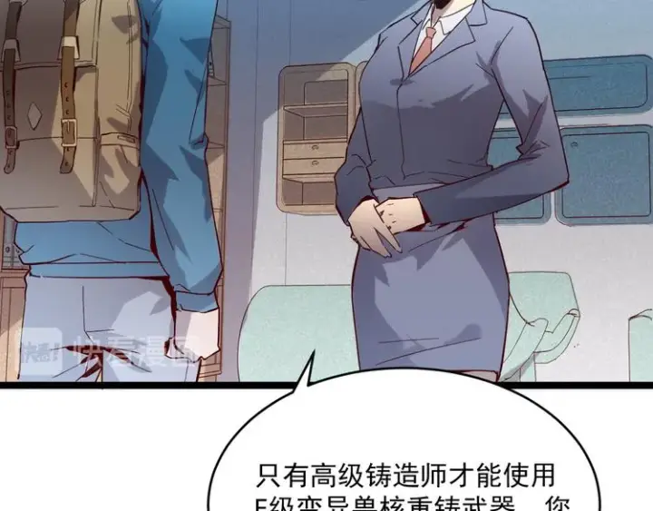 《从末世崛起》第016话 重铸星陨剑图40
