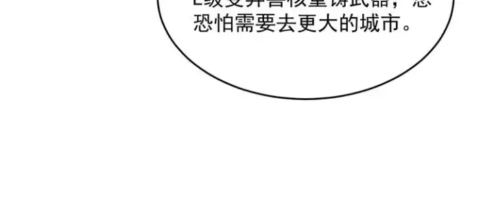 《从末世崛起》第016话 重铸星陨剑图41