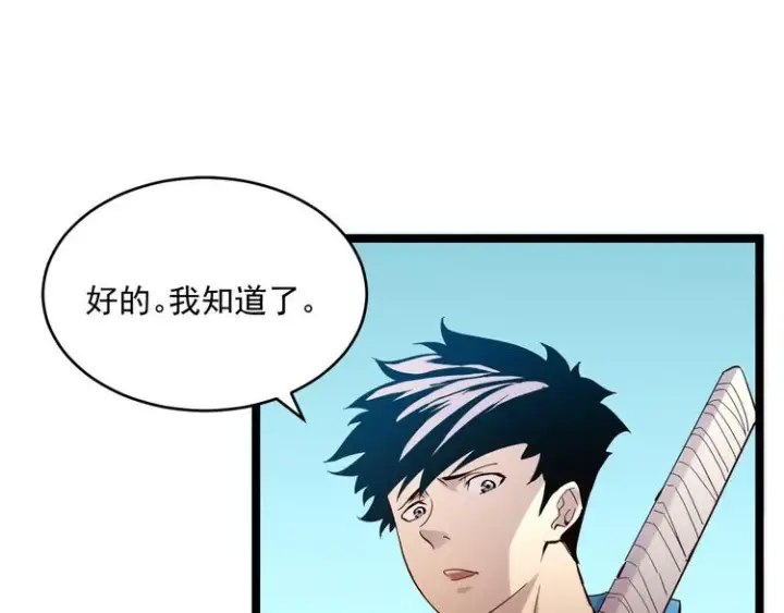 《从末世崛起》第016话 重铸星陨剑图42